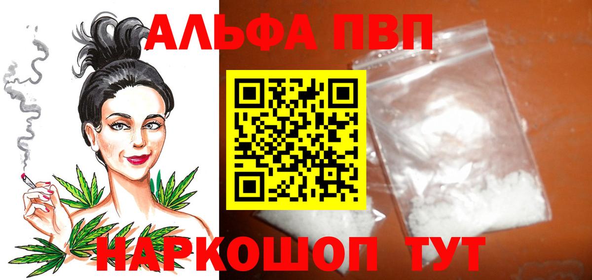 A-PVP  Вход с VPN  Alfa_PVP Crystall  Пугачёв  Alpha PVP VHQ 
