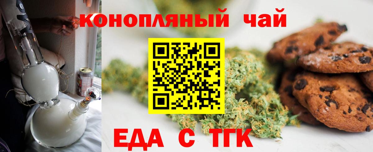 Еда ТГК конопля Пугачёв