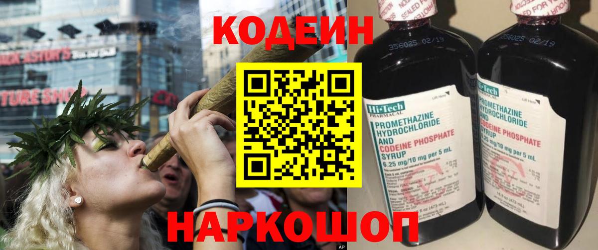 Codein Purple Drank  Кодеиновый сироп Lean Purple Drank  Вход с VPN  Пугачёв 