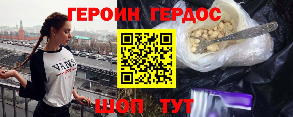 Героин хмурый  Вход с VPN  Пугачёв 